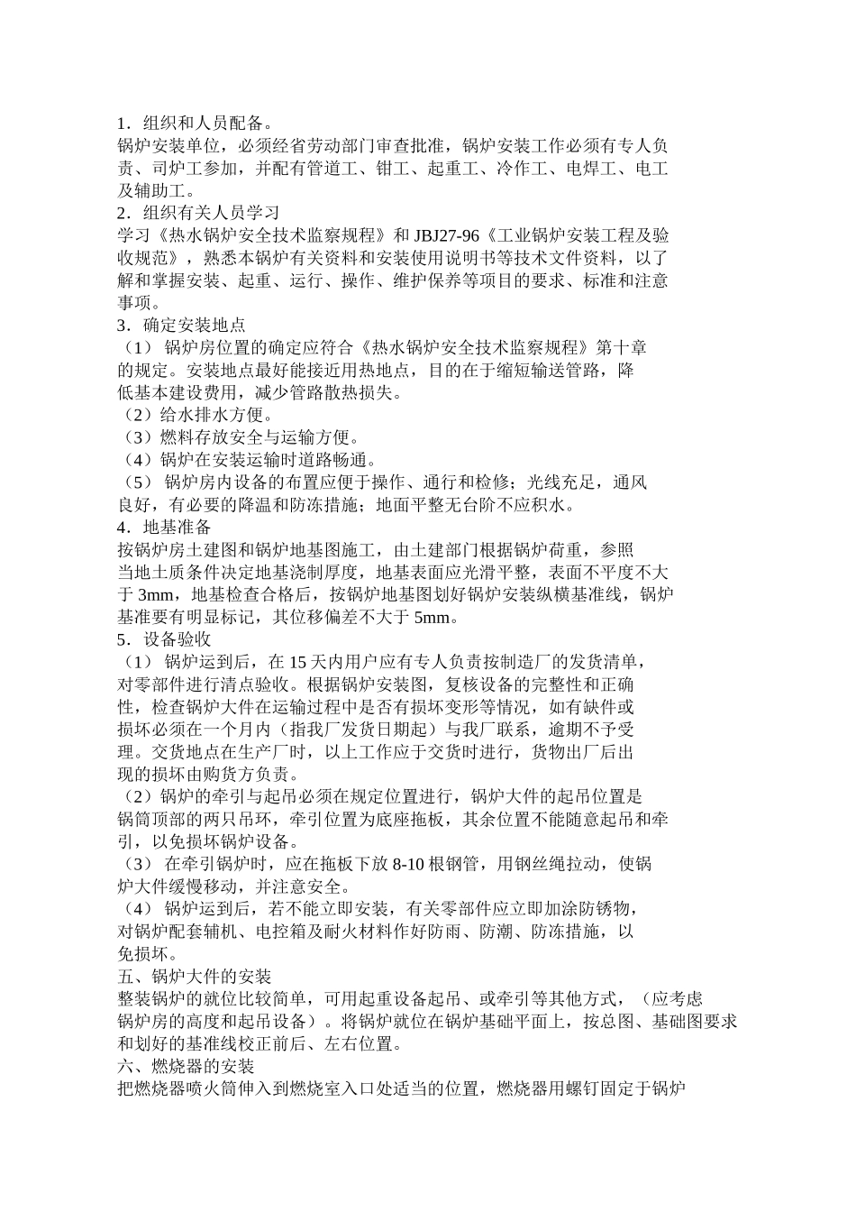 全自动热水锅炉安装使用说明_第2页