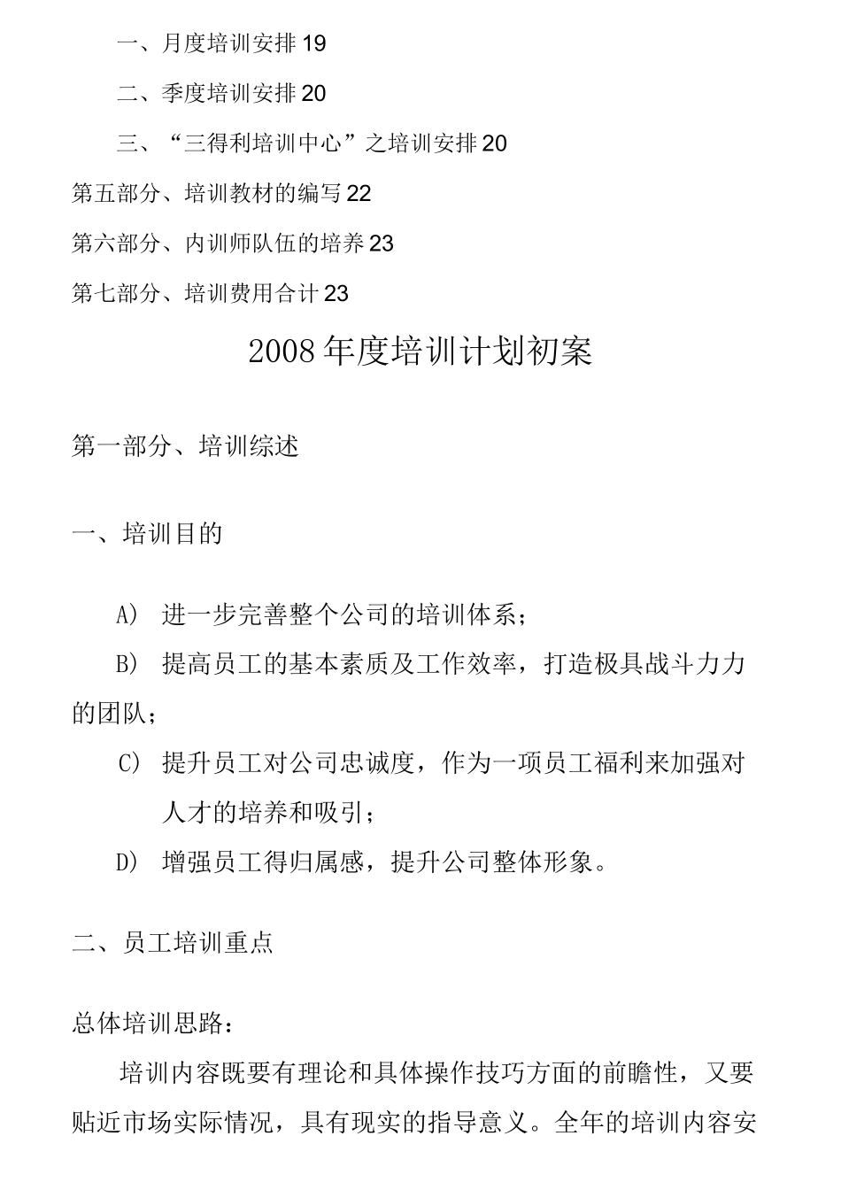 酒业年度培训计划初案_第2页