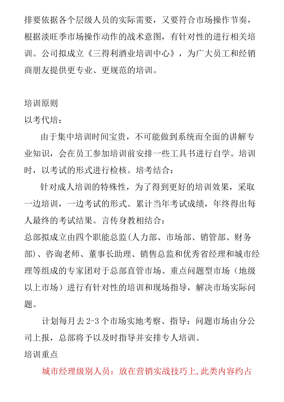 酒业年度培训计划初案_第3页