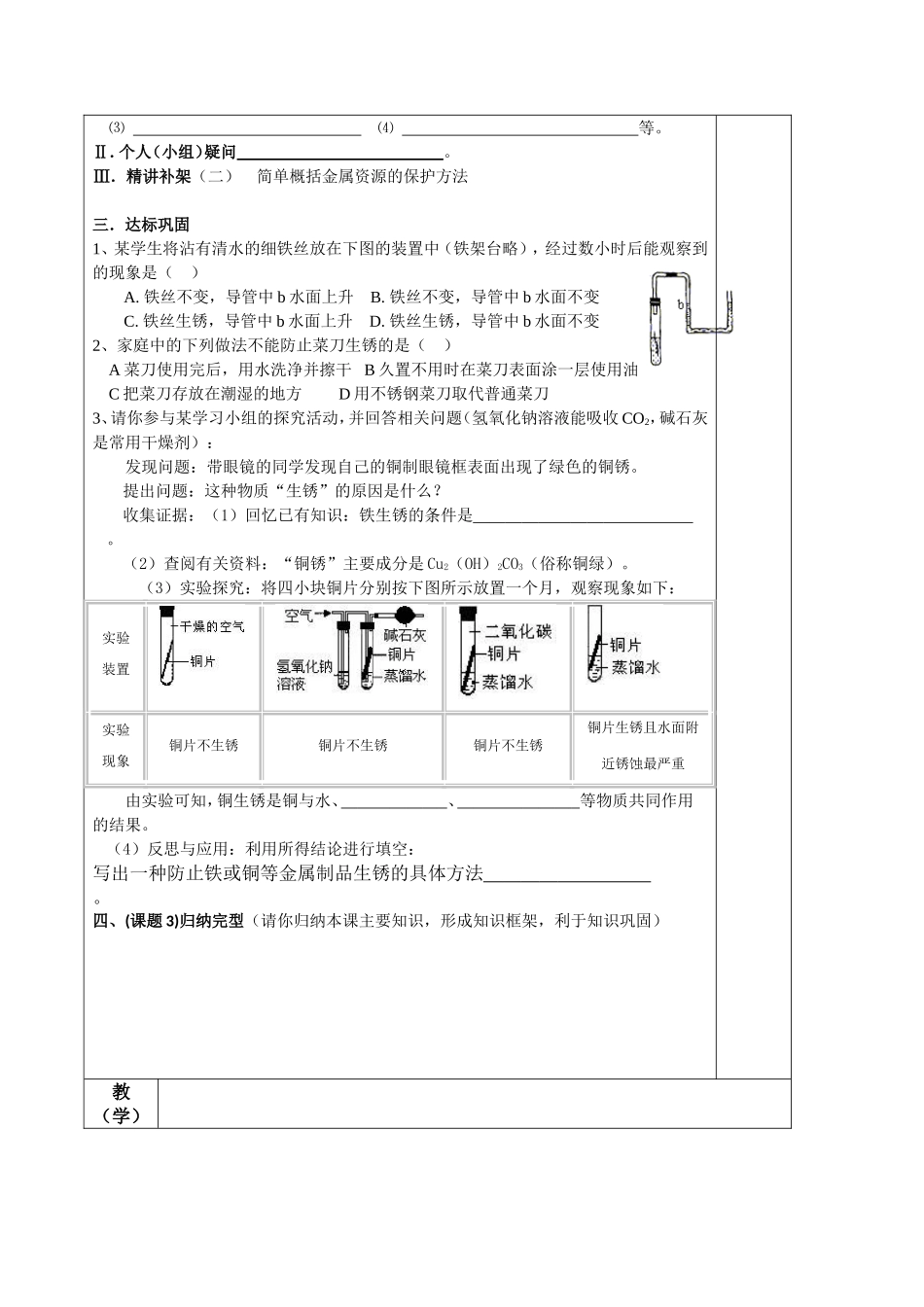 金属资源的利用和保护（第三课时）_第2页