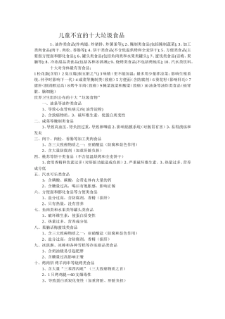 儿童不宜的十大垃圾食品