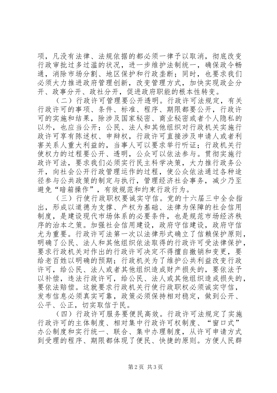 在全区政务工作会议上的讲话发言_第2页