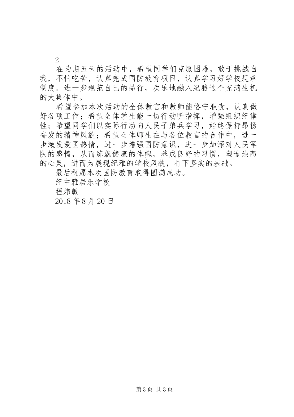 开营仪式校长讲话发言_第3页