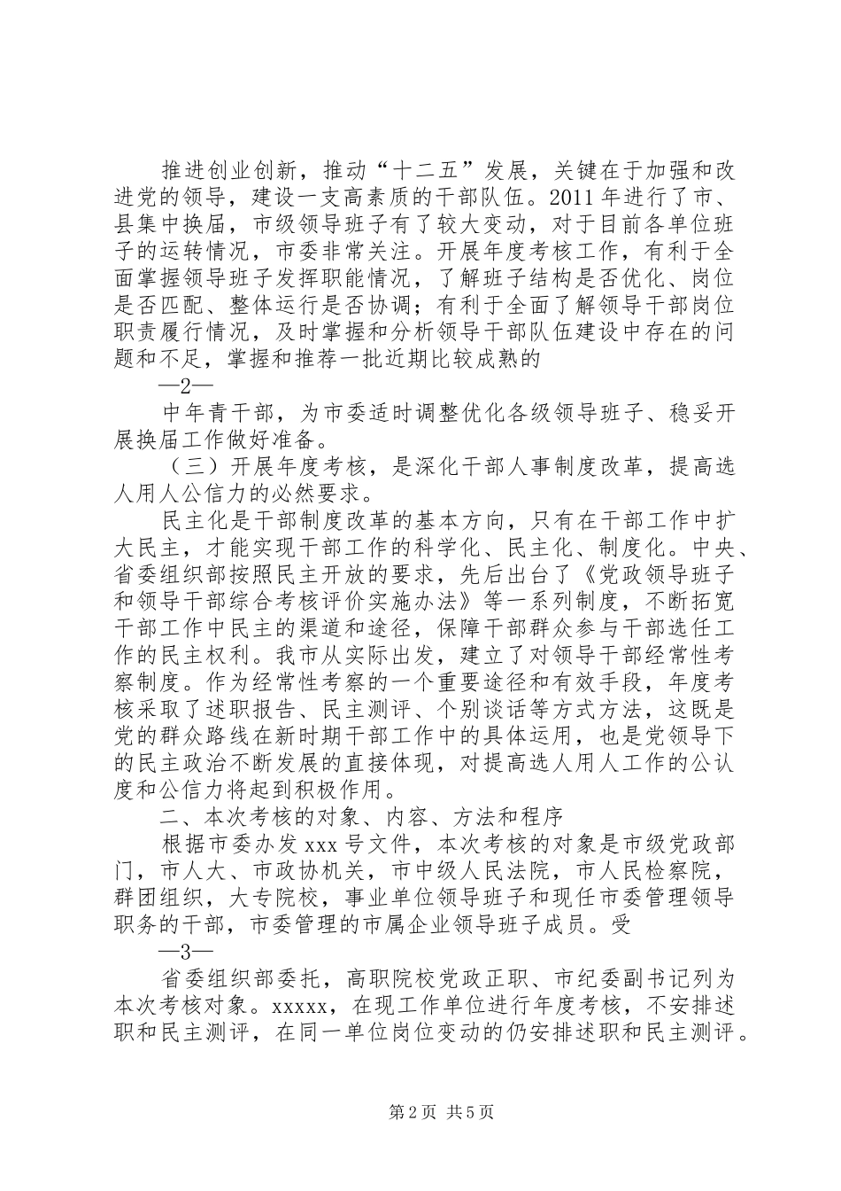 在省直领导班子、领导干部年度考核会上的讲话发言_第2页