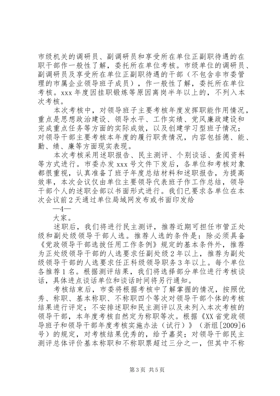 在省直领导班子、领导干部年度考核会上的讲话发言_第3页