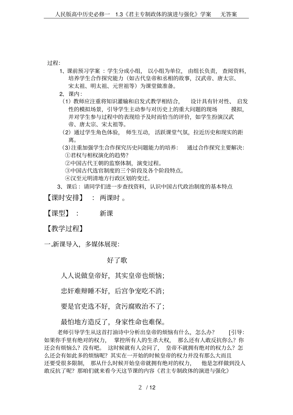 人民版高中历史必修一3君主专制政体的演进与强化学案无答案_第2页