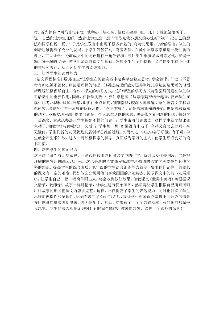 小学低年级语文阅读教学之我见_第2页