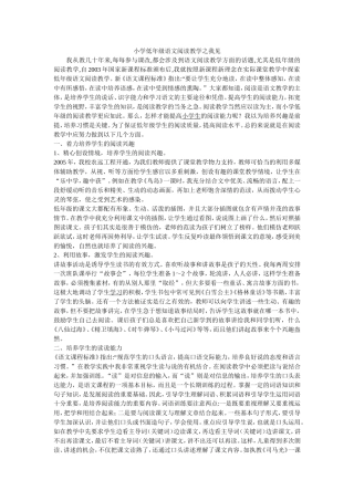 小学低年级语文阅读教学之我见