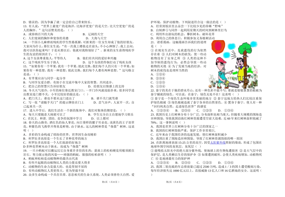 七年级思想品德上册月测试题卷_第2页