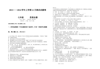 七年级思想品德上册月测试题卷