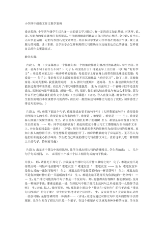 小学四年级语文作文教学案例