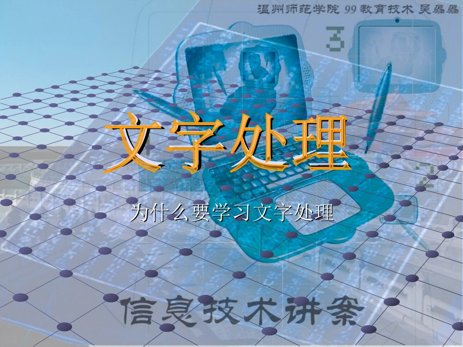 信息技术讲案word_第1页