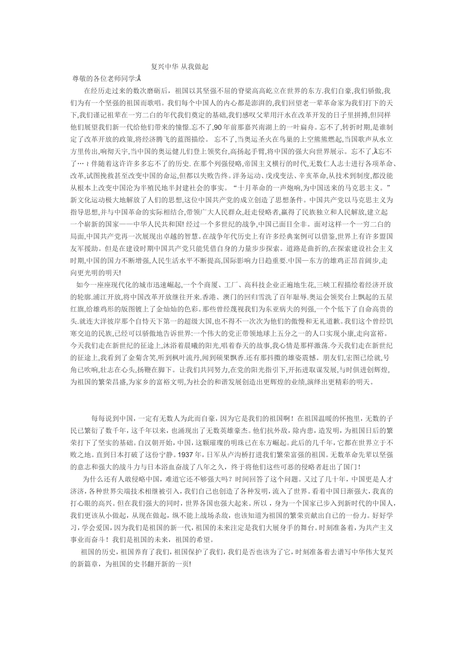 复兴中华从我做起 (2)_第1页