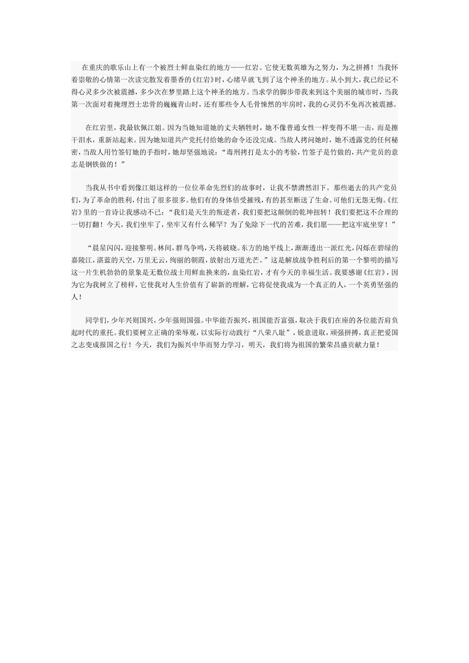 复兴中华从我做起 (2)_第2页