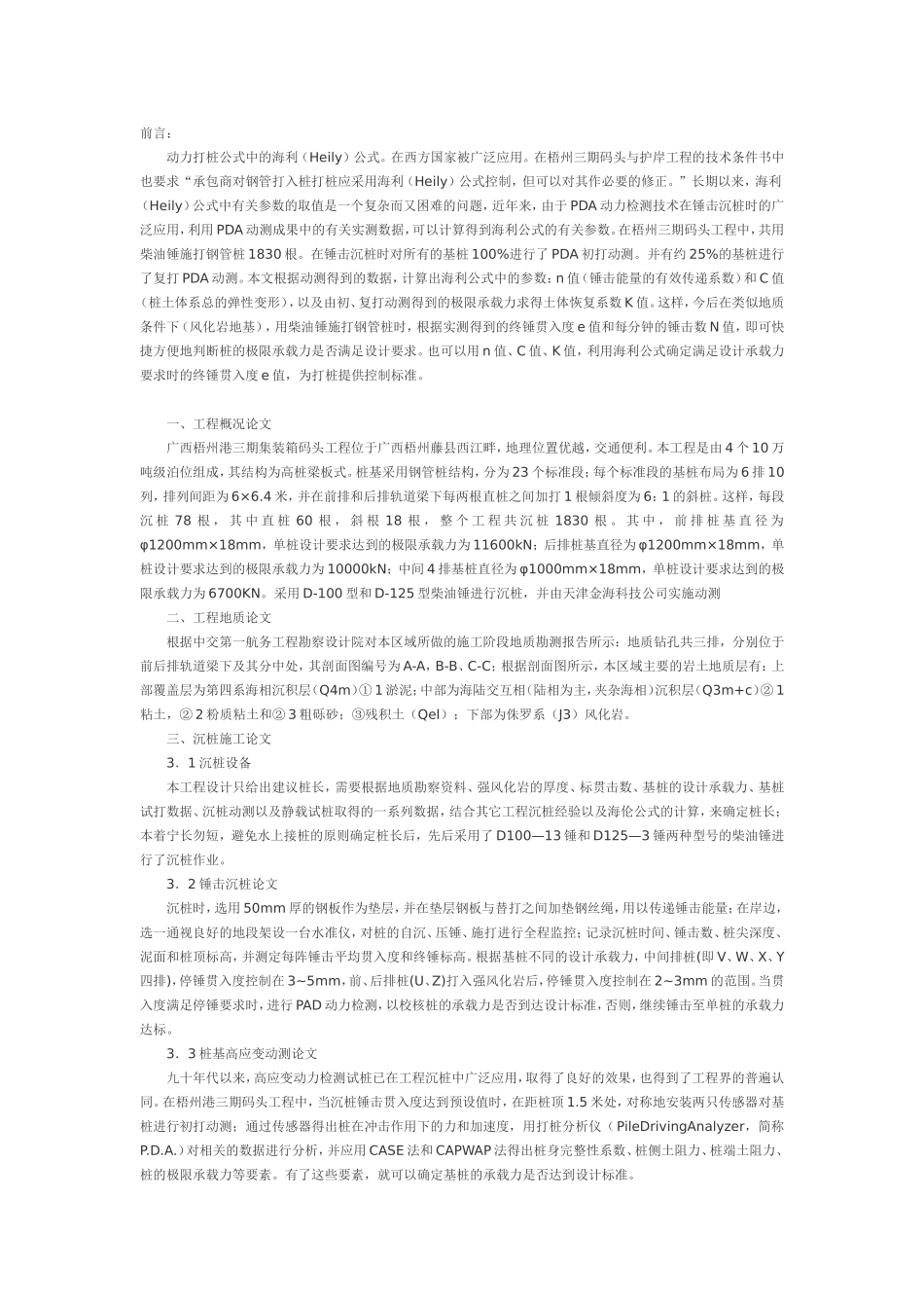 动力打桩海利公式_第1页