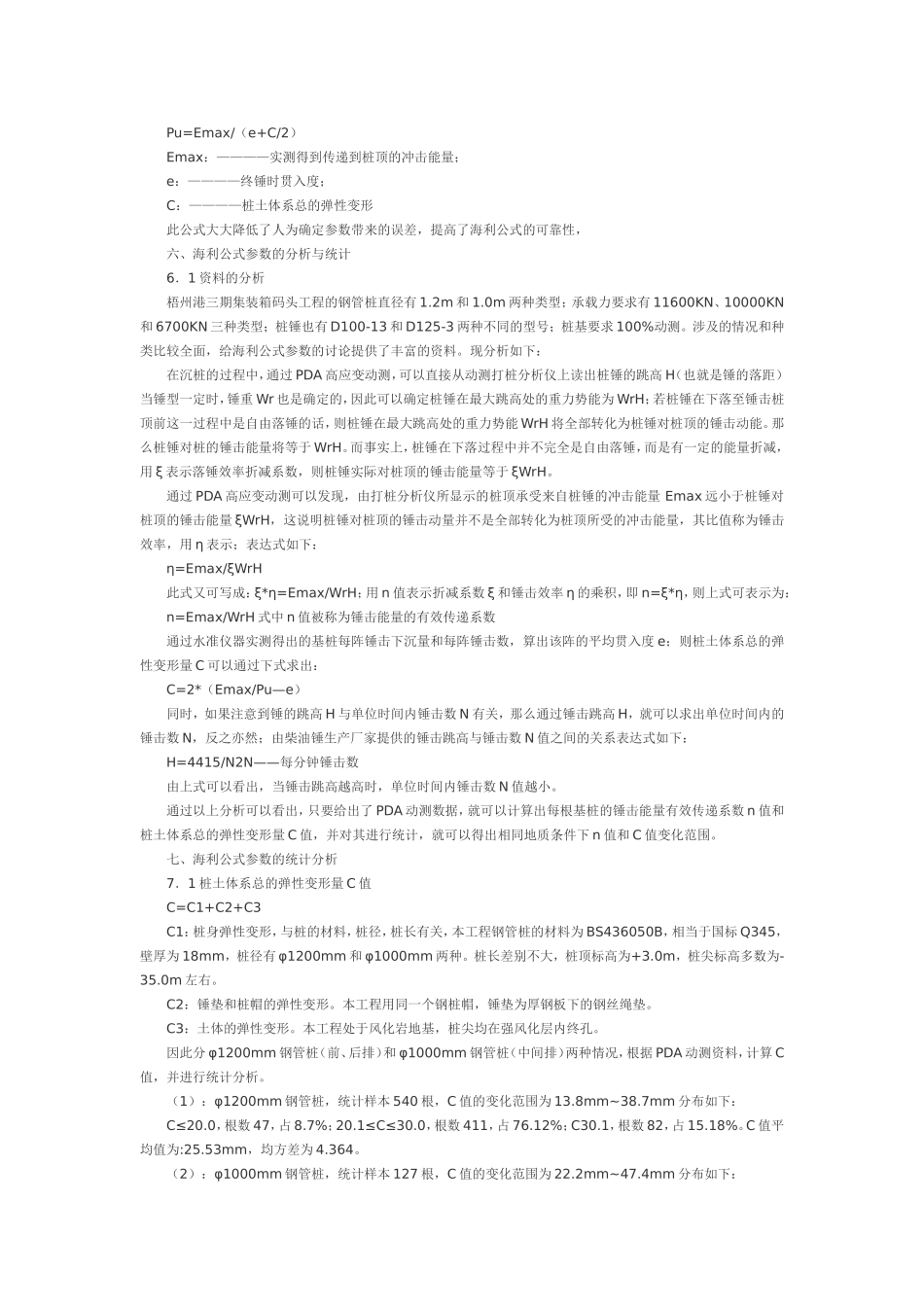 动力打桩海利公式_第3页