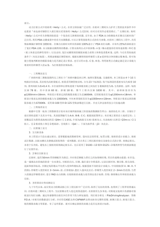 动力打桩海利公式