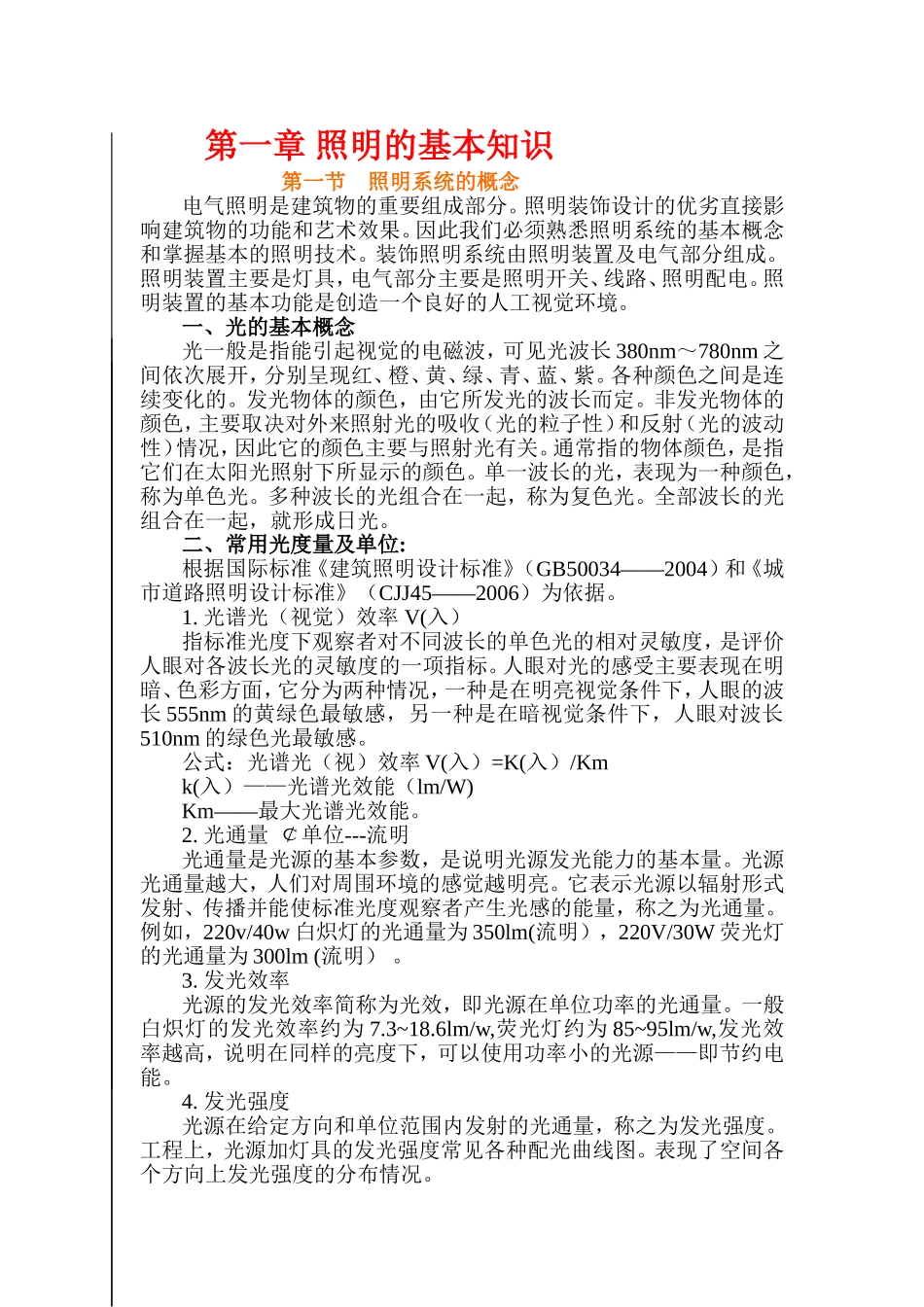 装饰照明第一节_第2页