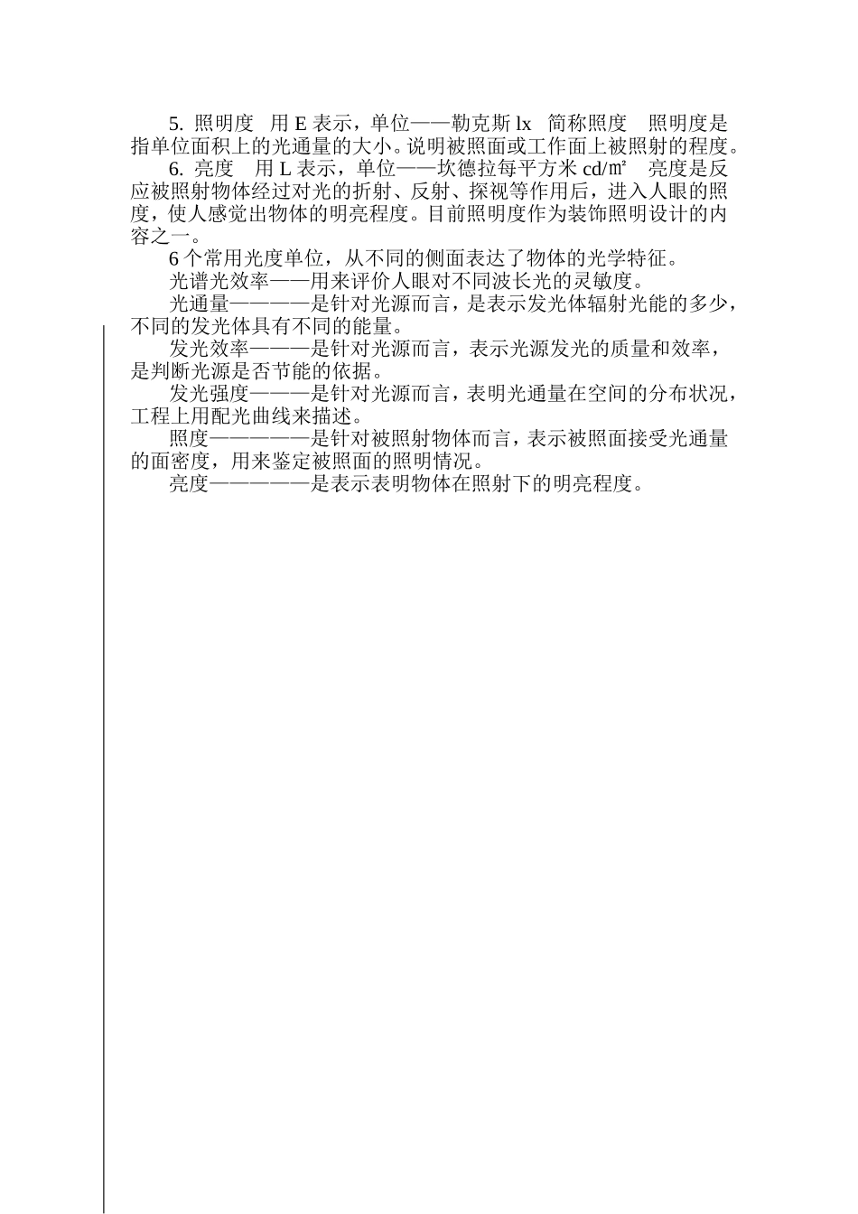 装饰照明第一节_第3页