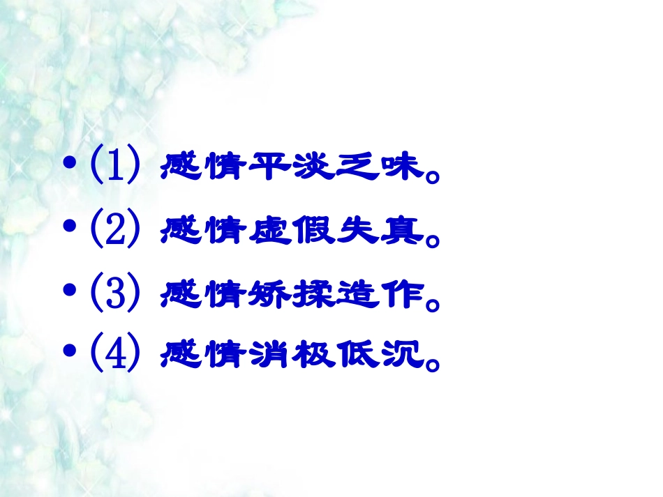 写好细节点亮文章_第2页