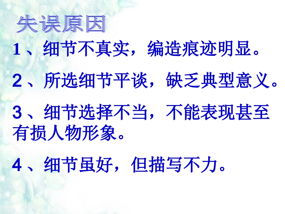 写好细节点亮文章_第3页