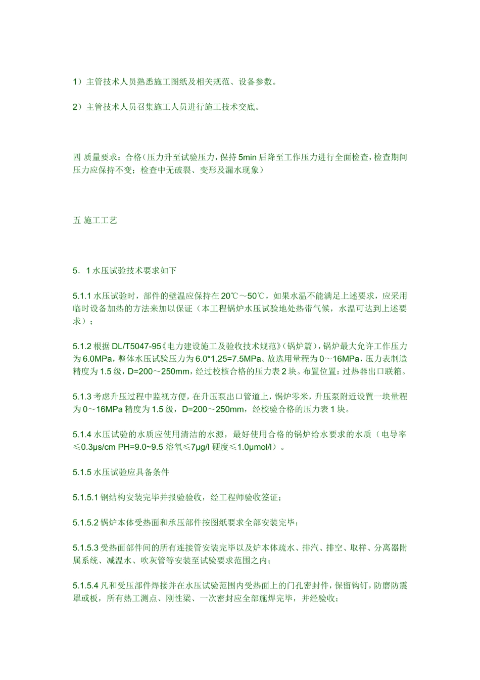 火力发电厂水压试验作业指导书_第2页