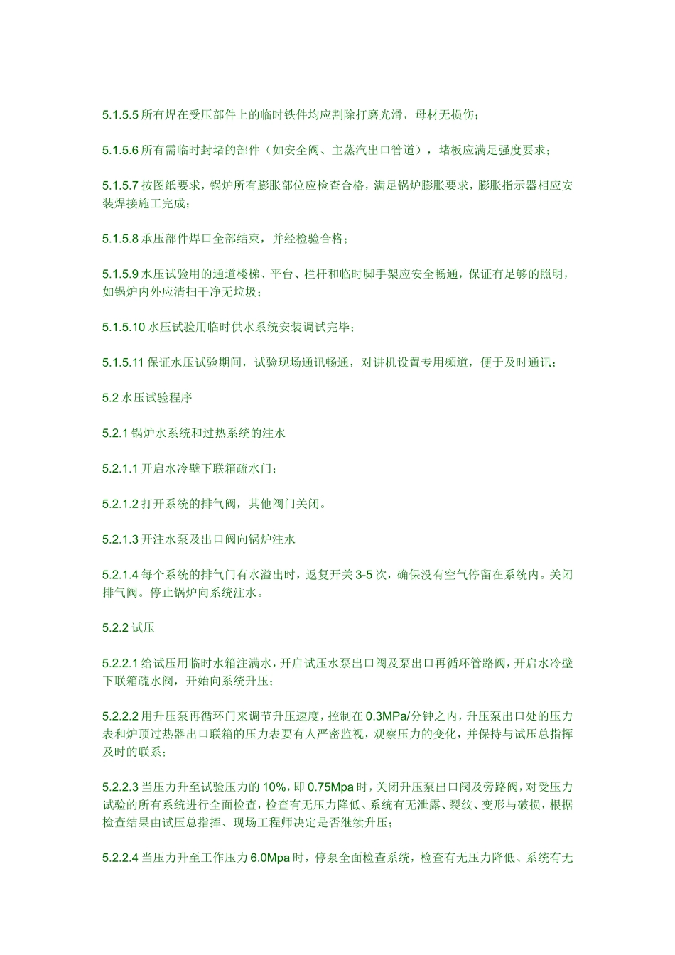 火力发电厂水压试验作业指导书_第3页