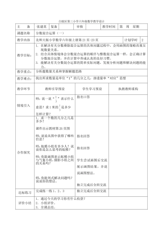 分数混合运算一