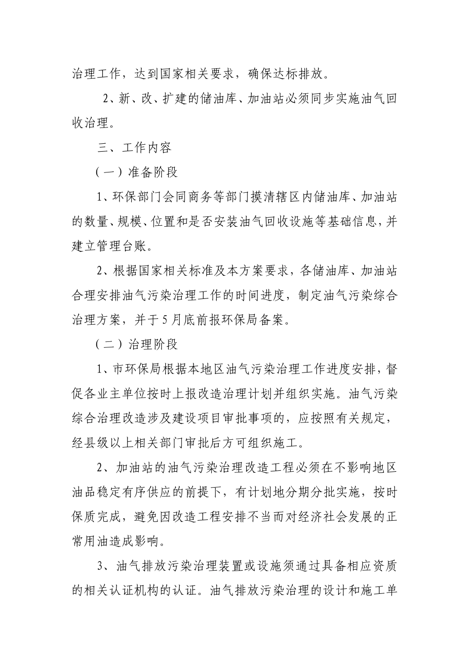 明光市油气污染治理工作实施方案_第2页