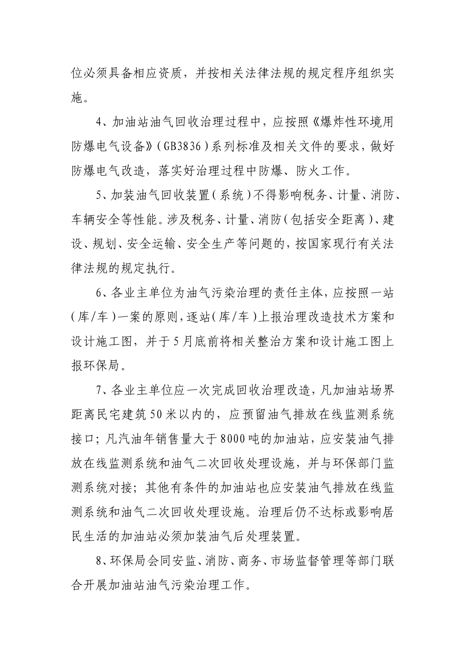 明光市油气污染治理工作实施方案_第3页