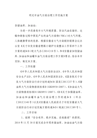 明光市油气污染治理工作实施方案
