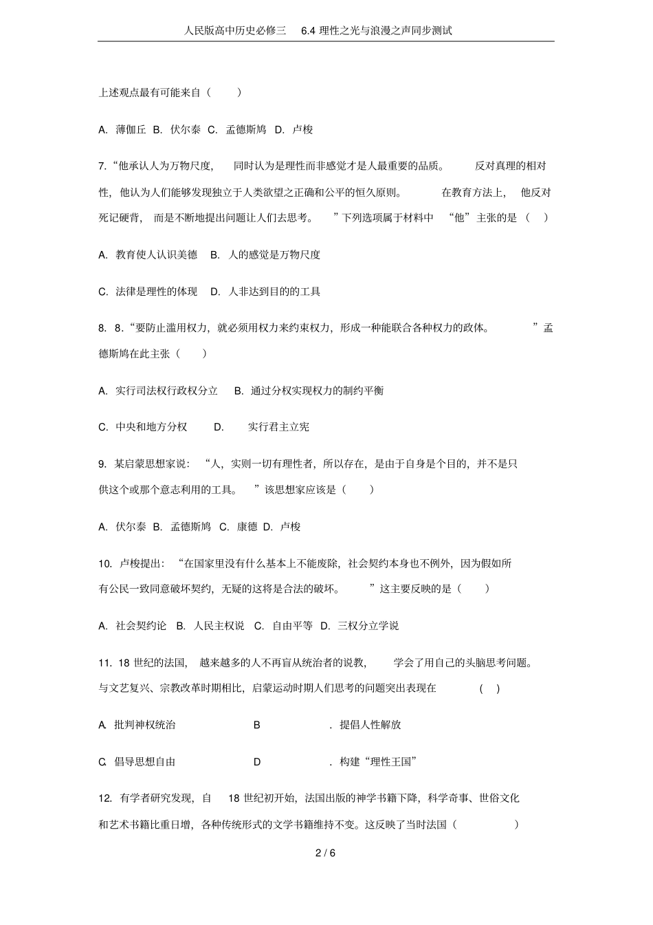 人民版高中历史必修三4理性之光与浪漫之声同步测试_第2页