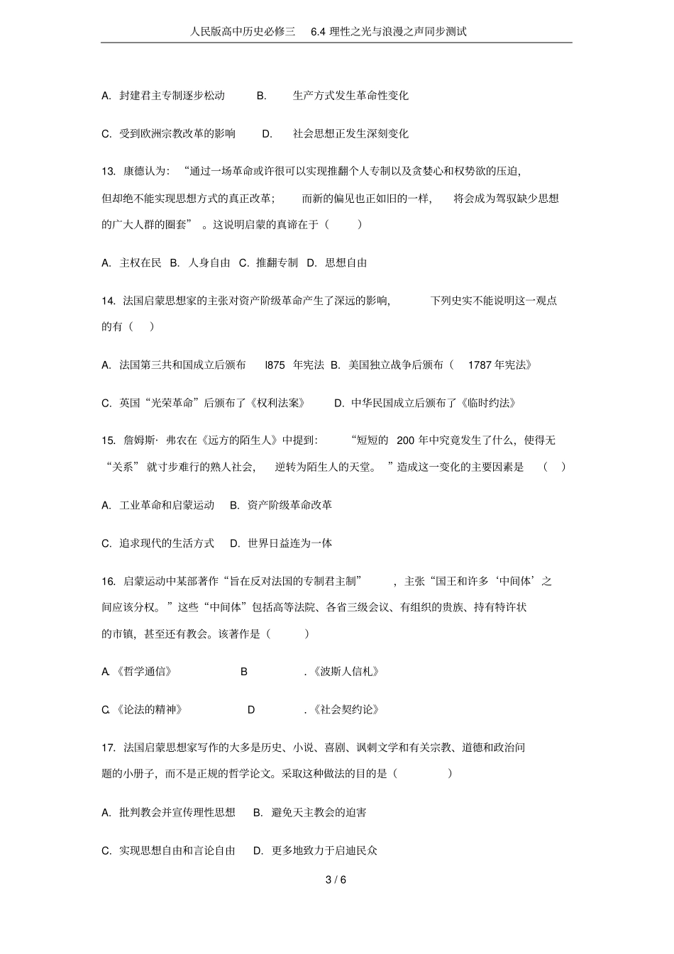 人民版高中历史必修三4理性之光与浪漫之声同步测试_第3页