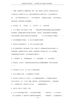 人民版高中历史必修三4理性之光与浪漫之声同步测试