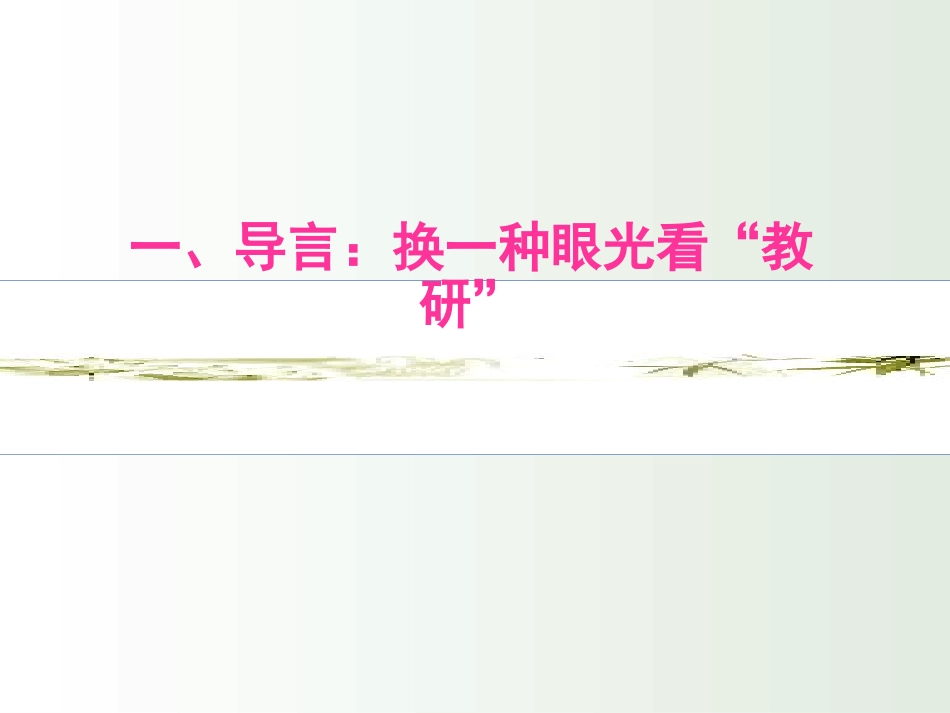 学习型教师团队建设(2)_第2页