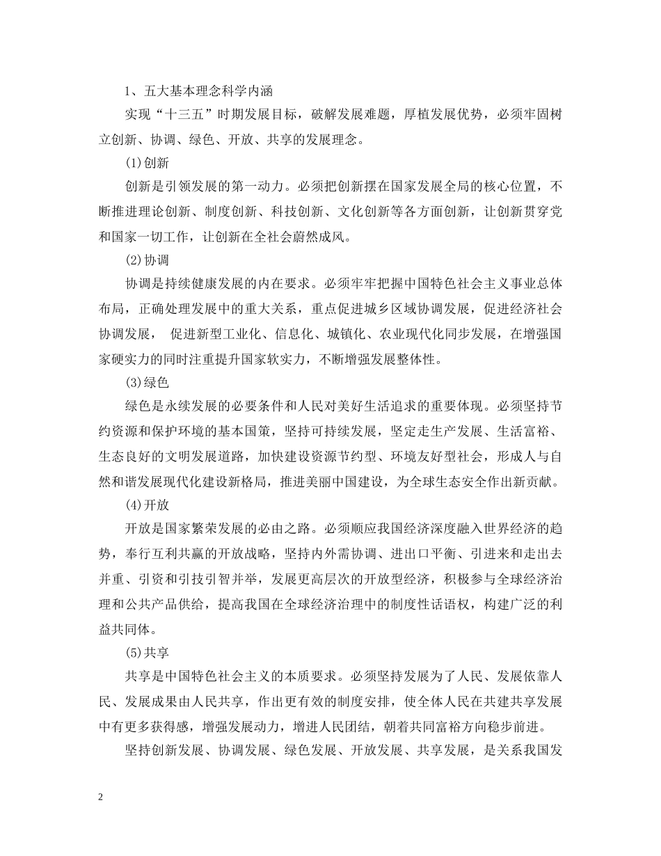 党员学习五中全会心得体会总结 _第2页