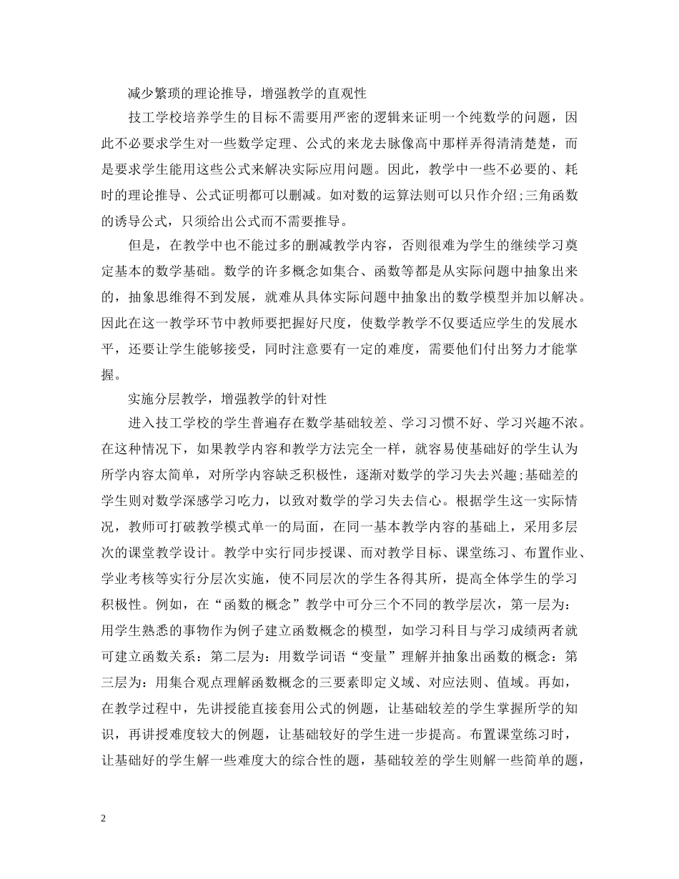 高职数学教学心得体会3篇 _第2页