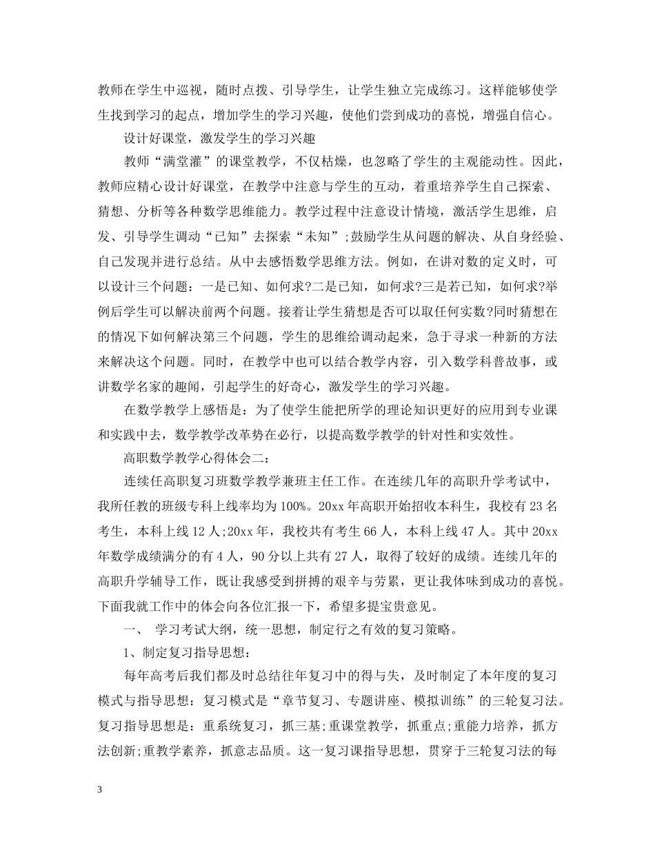 高职数学教学心得体会3篇 _第3页