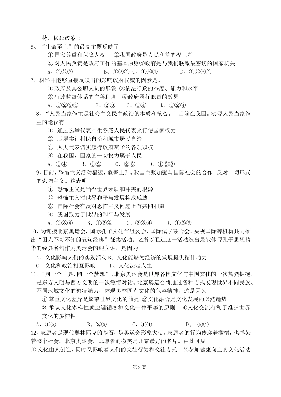 海南侨中2009届高三模拟考政治试题月考（7）_第2页