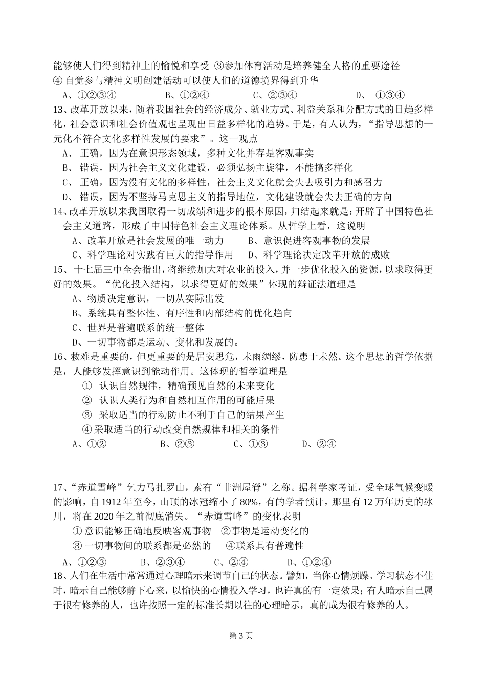 海南侨中2009届高三模拟考政治试题月考（7）_第3页