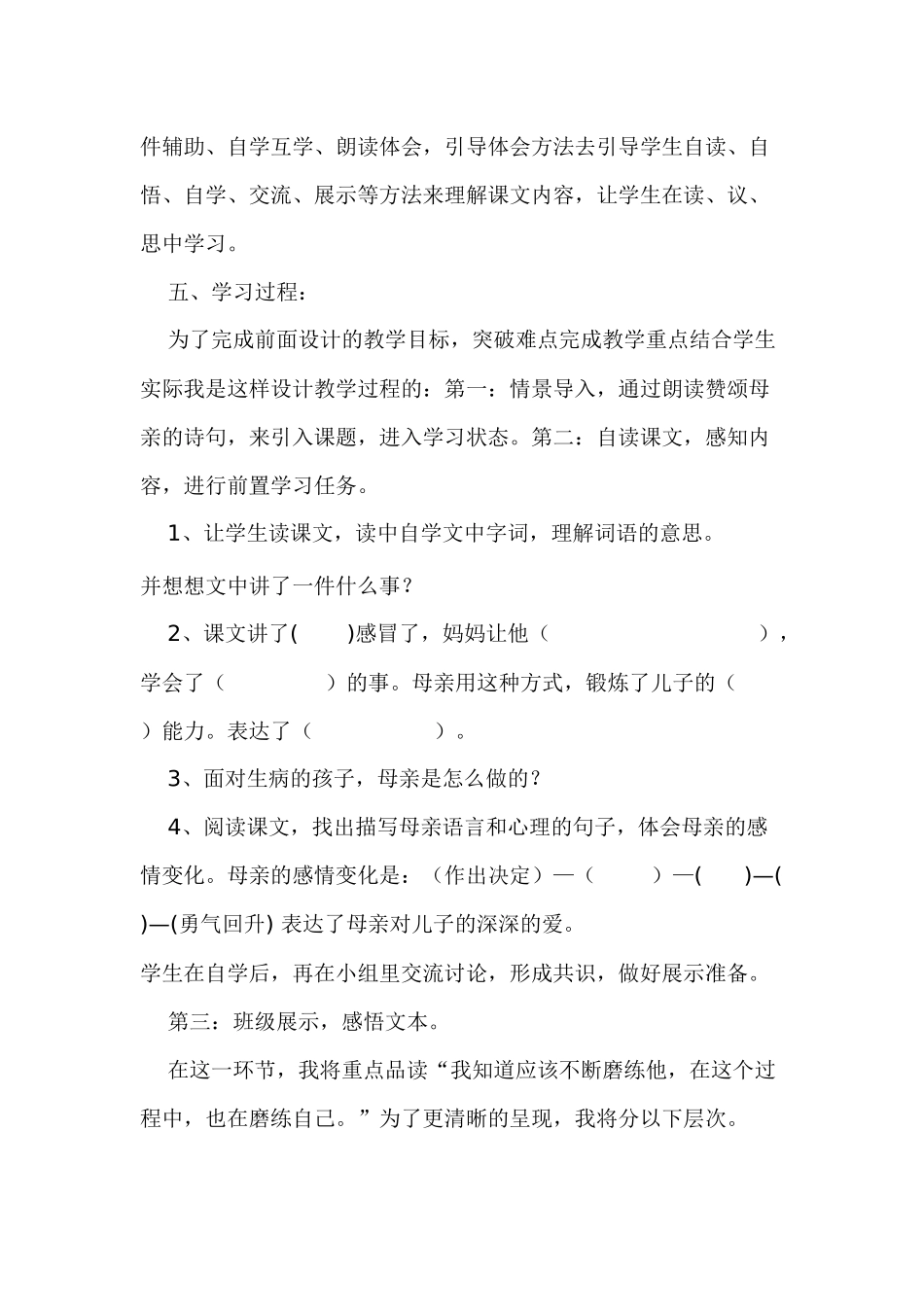 学会看病说课_第2页