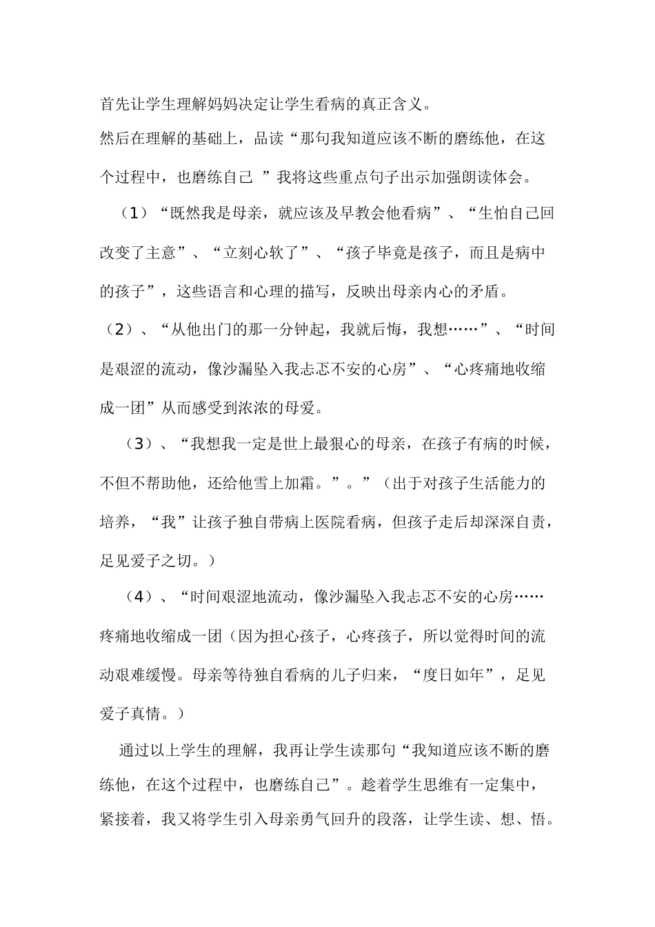 学会看病说课_第3页