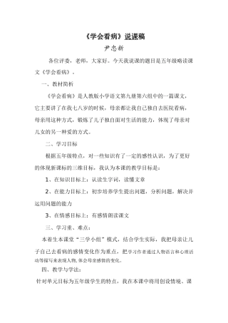 学会看病说课