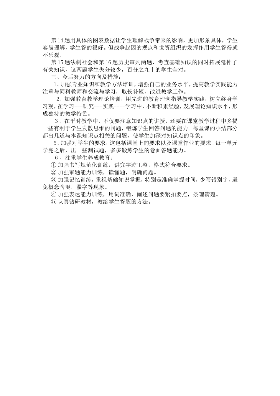 2014-2015年上学年度历史测试质量分析_第2页