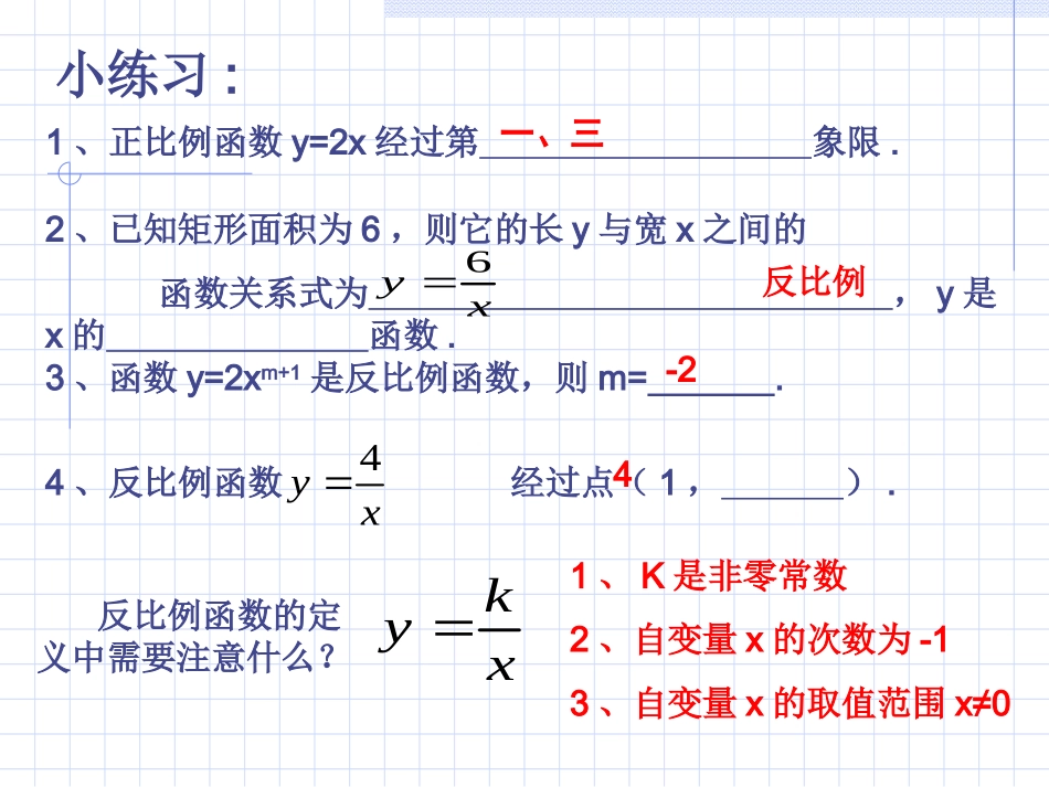 反比例函数图象及性质 (2)_第2页