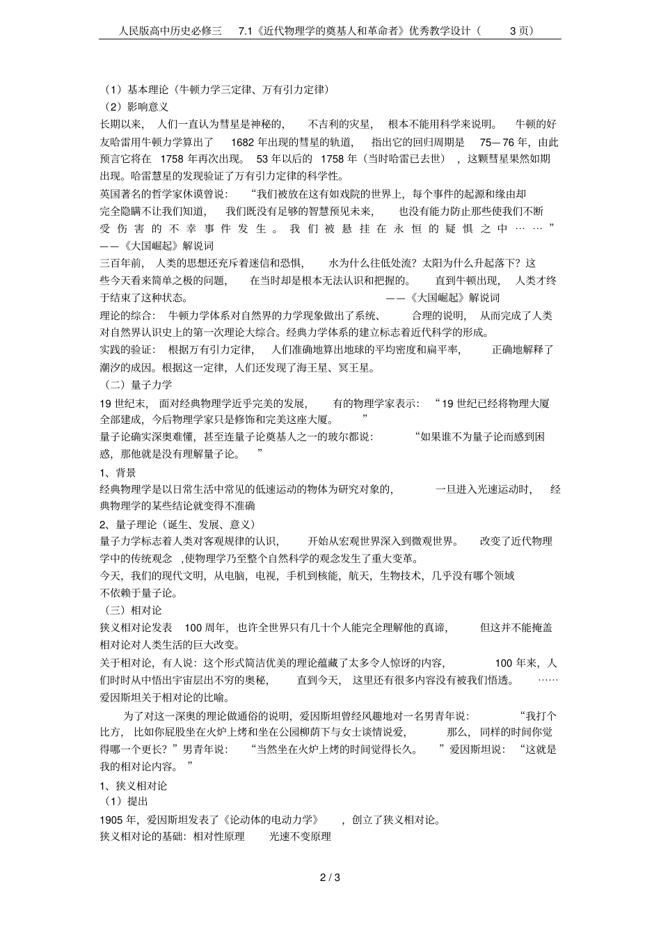 人民版高中历史必修三71近代物理学的奠基人和革命者优秀教学设计3_第2页