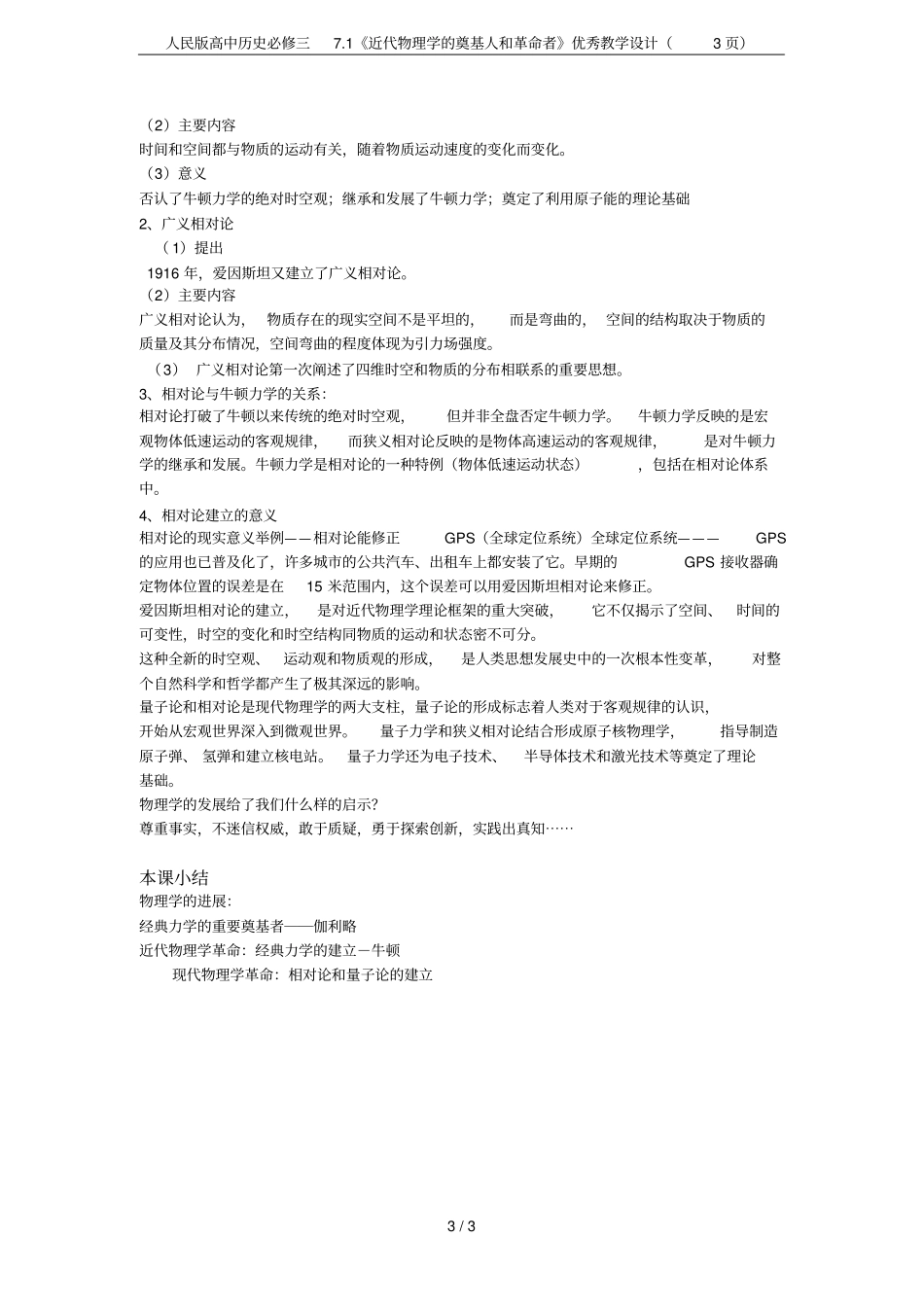 人民版高中历史必修三71近代物理学的奠基人和革命者优秀教学设计3_第3页