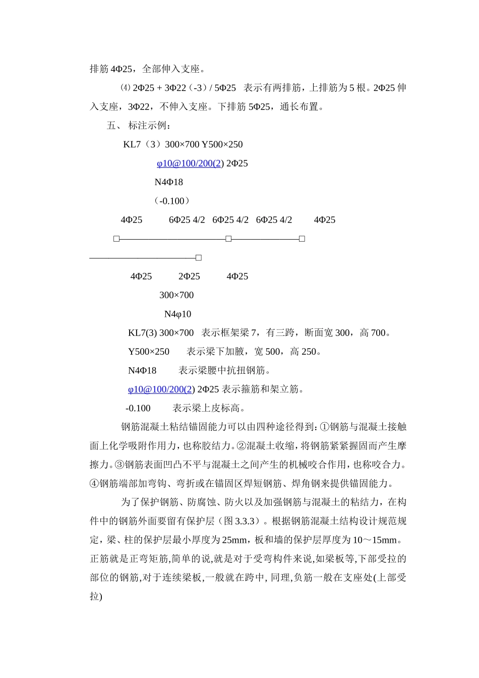 钢筋配筋方法_第2页