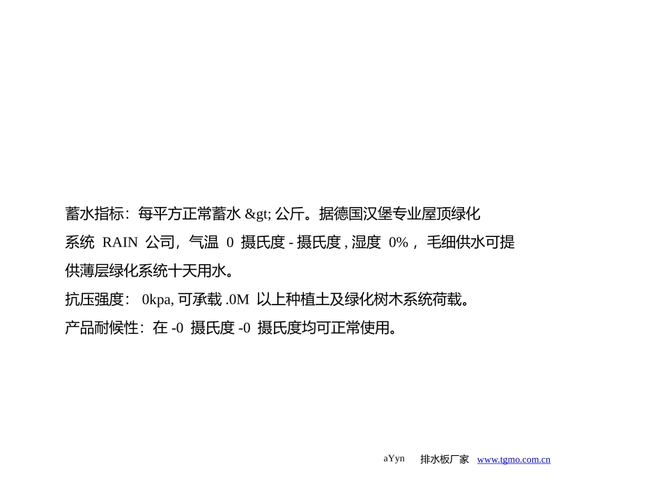 蓄排水板-塑料蓄排水板的技术参数_第2页