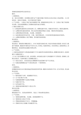 热轧质量缺陷及产生原因